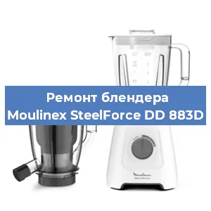 Замена щеток на блендере Moulinex SteelForce DD 883D в Самаре